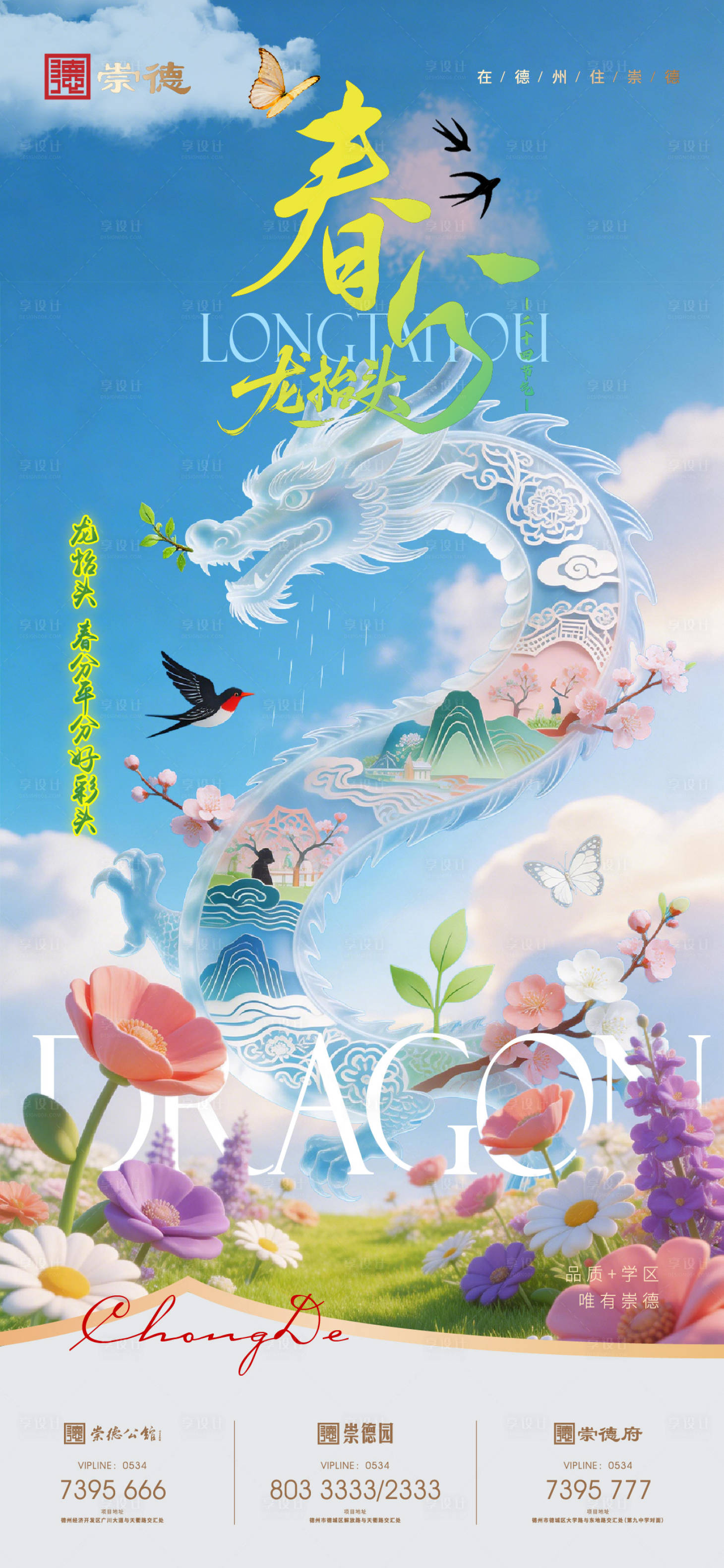 源文件下载【享设计】搜索编号：70210036054397271【节气春分龙抬头】