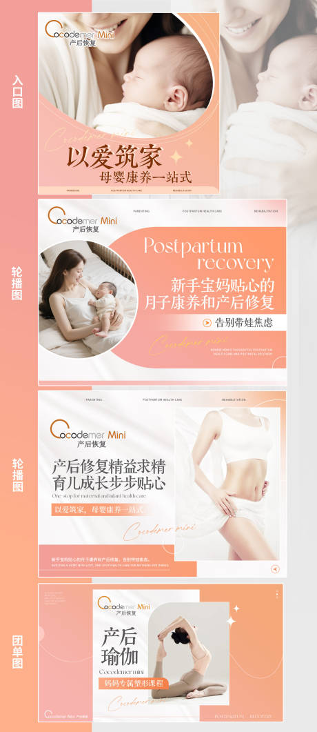 源文件下载【享设计】搜索编号：43720035949502085【月子会所母婴产后康复塑形轮播团单产品】