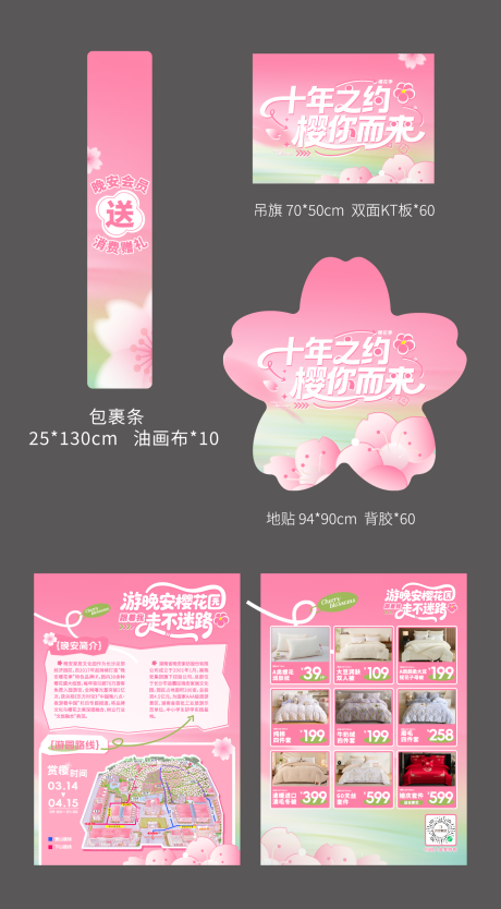 源文件下载【享设计】搜索编号：36310036044287743【樱花季促销活动物料】
