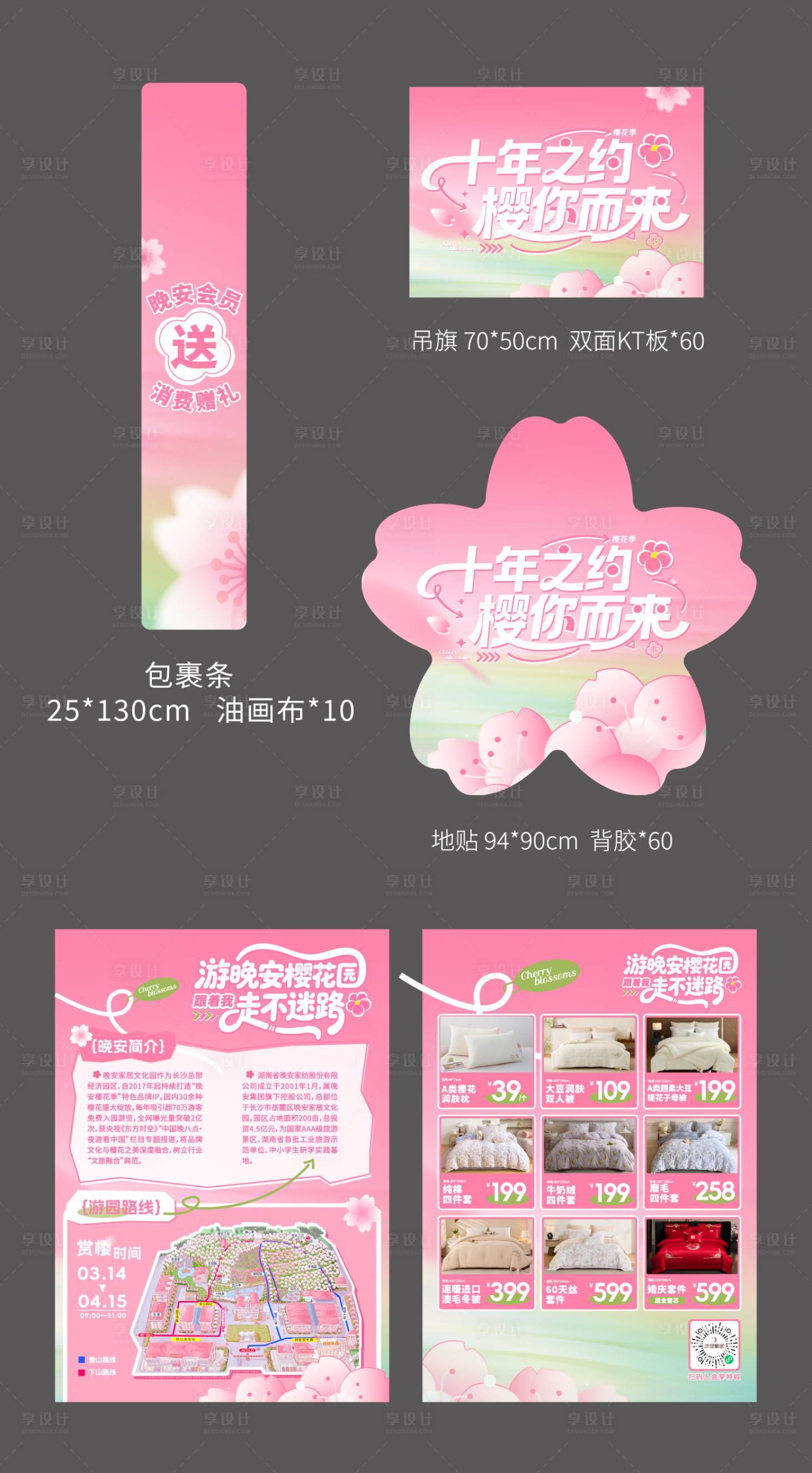 源文件下载【享设计】搜索编号：36310036044287743【樱花季促销活动物料】