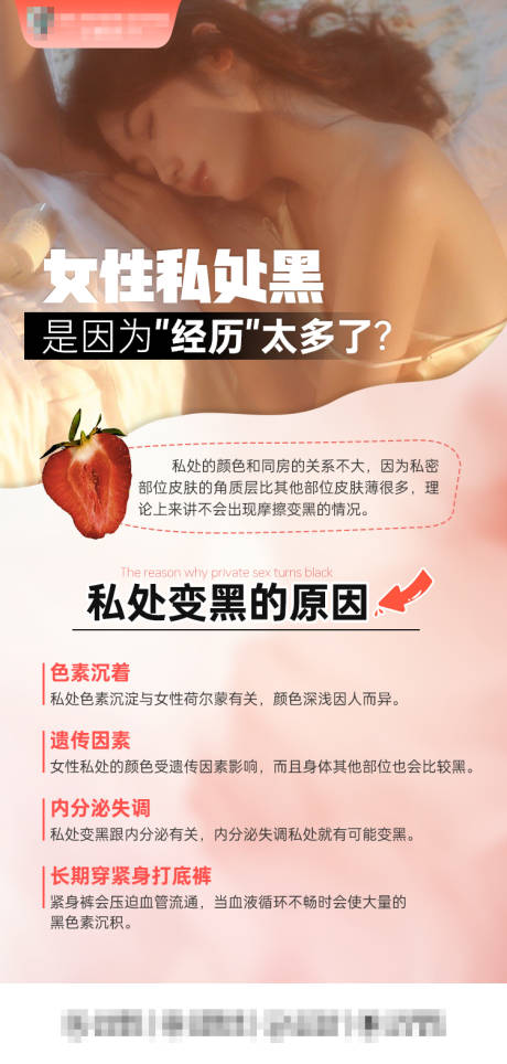 源文件下载【享设计】搜索编号：32440035881219395【女性私处黑是因为经历多】