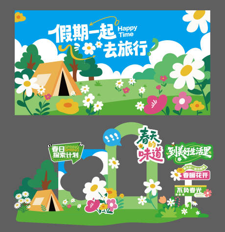 源文件下载【享设计】搜索编号：33050036104534313【春日活动美陈背景板】