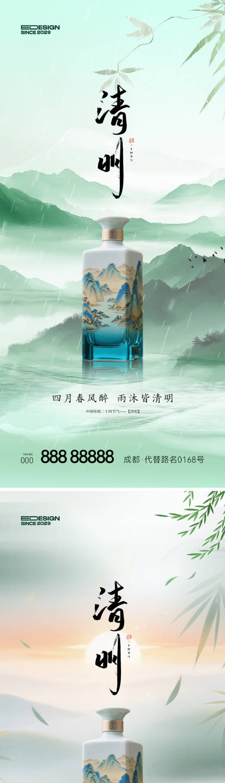 源文件下载【享设计】搜索编号：81350035741793217【清明节】