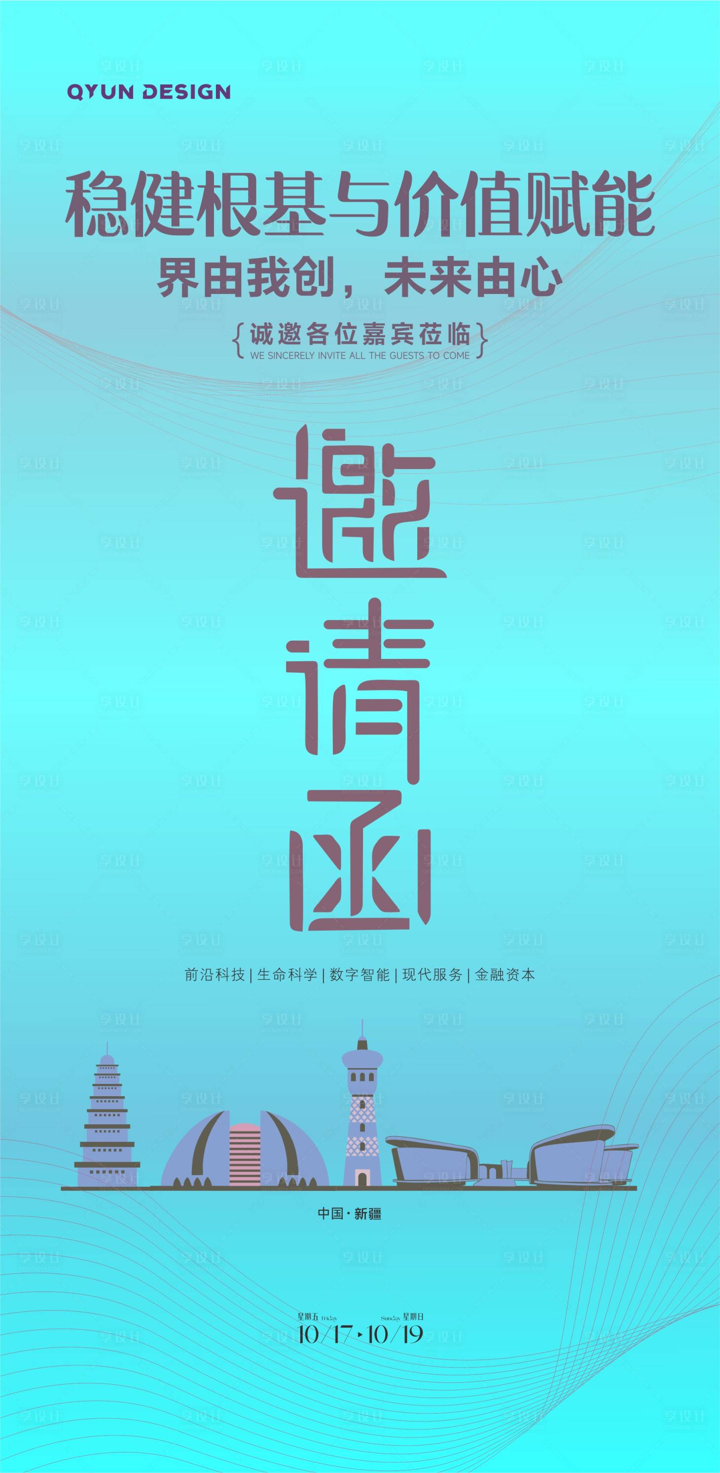 源文件下载【享设计】搜索编号：65500035805439498【邀请函海报】