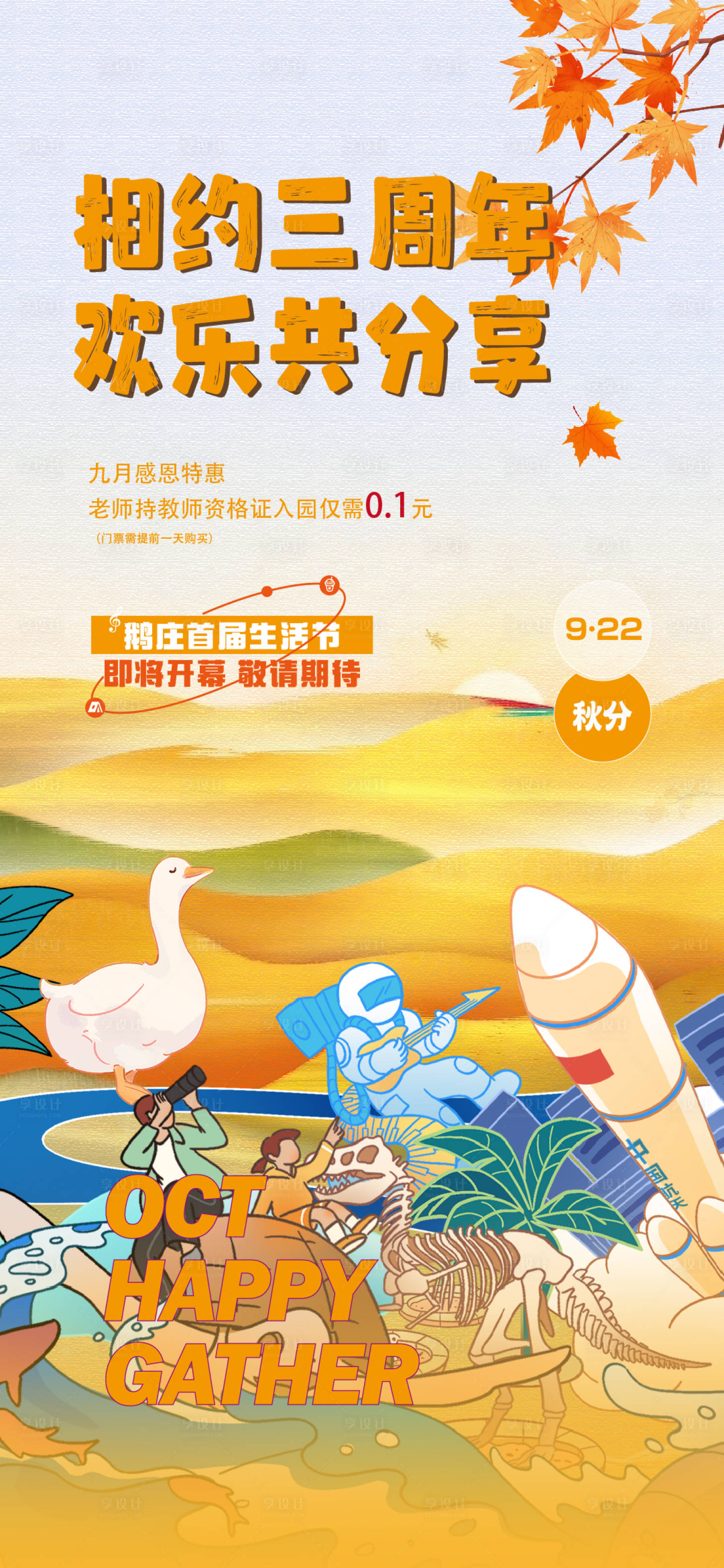 源文件下载【享设计】搜索编号：16360036084782220【秋分】