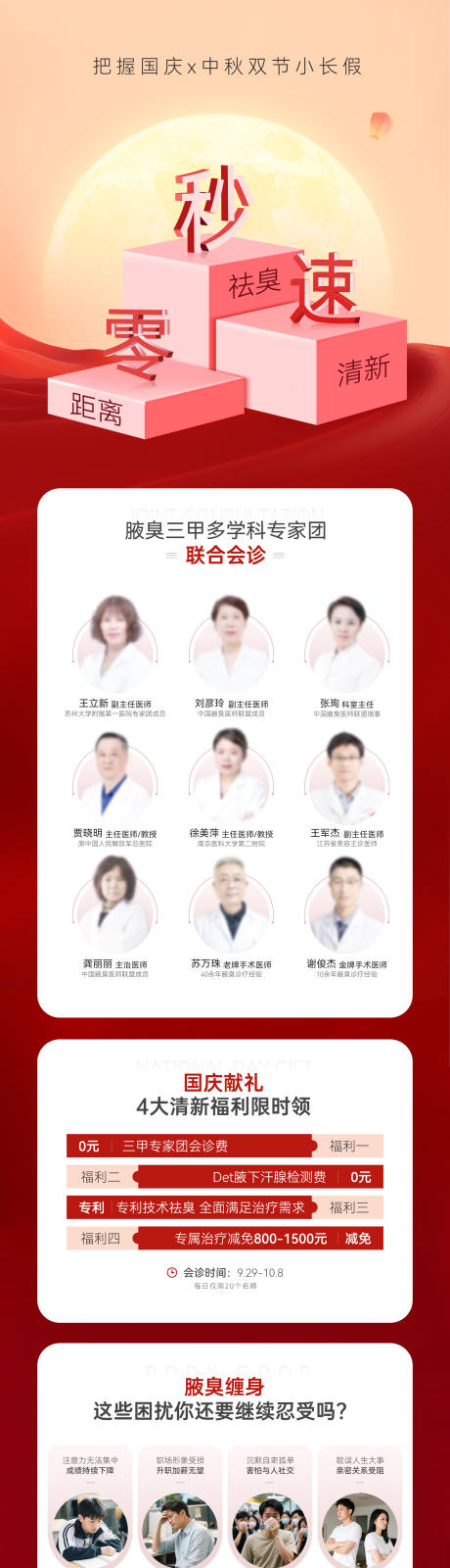 源文件下载【享设计】搜索编号：28510035856223394【国庆五一专家医生高德专题详情】