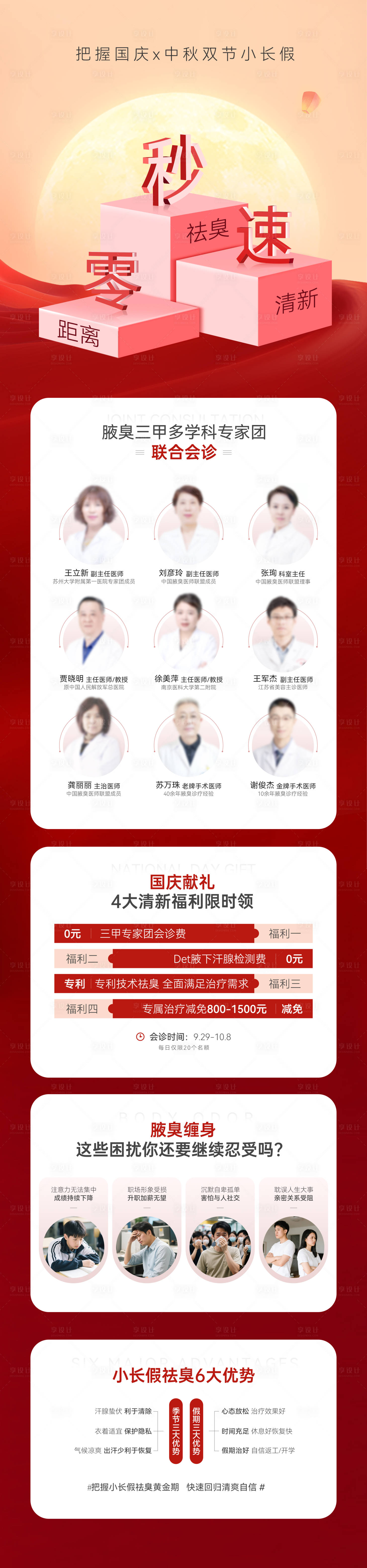 源文件下载【享设计】搜索编号：28510035856223394【国庆五一专家医生高德专题详情】