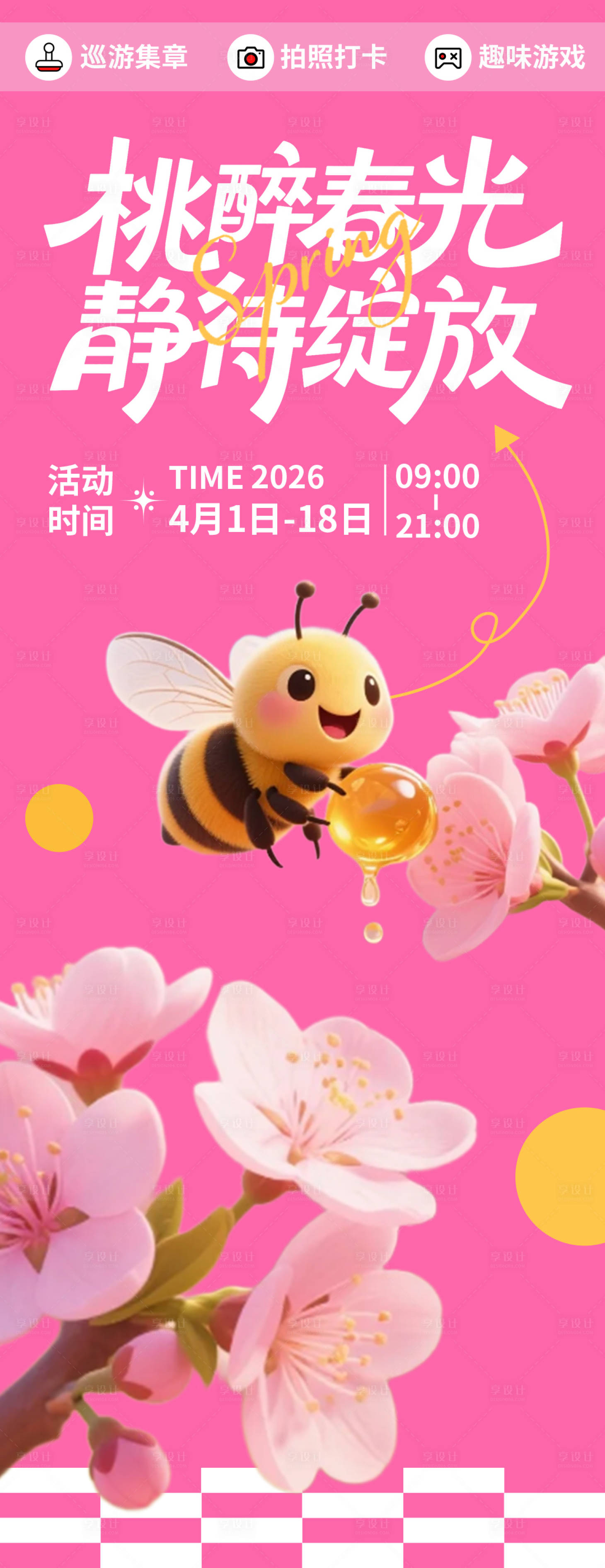 源文件下载【享设计】搜索编号：40290035894751187【桃花绽放海报】