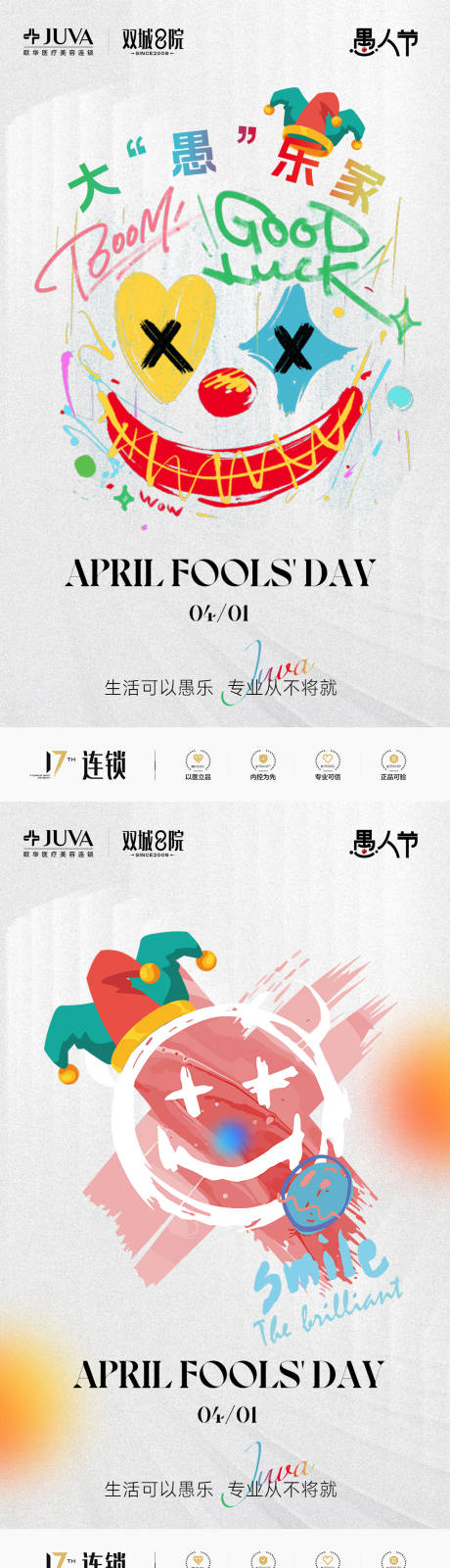 源文件下载【享设计】搜索编号：98780035813821138【愚人节海报节日创意涂鸦】