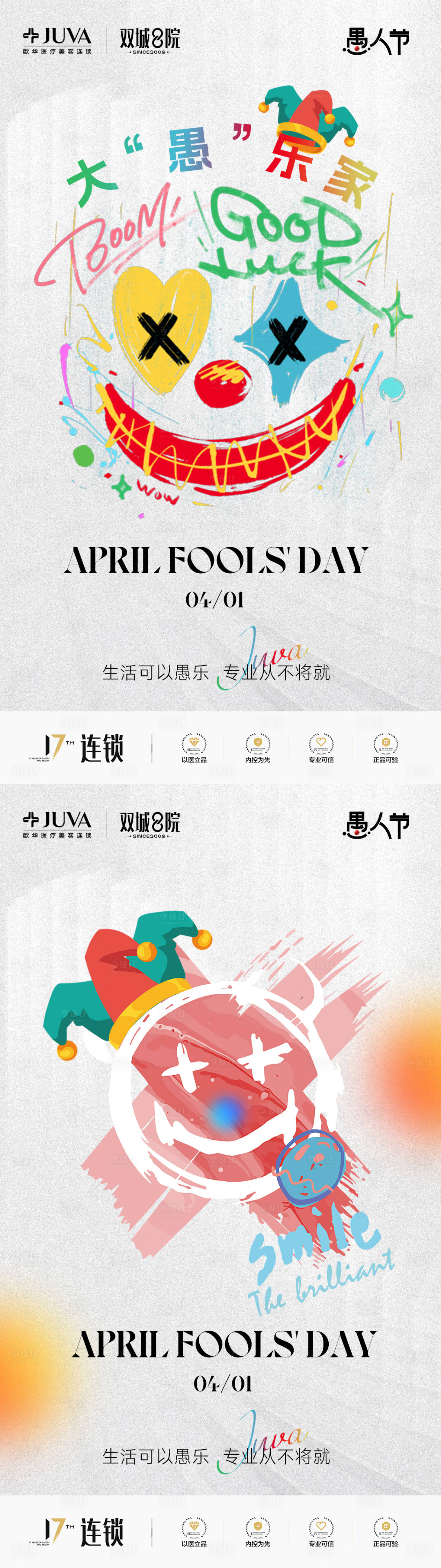 源文件下载【享设计】搜索编号：98780035813821138【愚人节海报节日创意涂鸦】