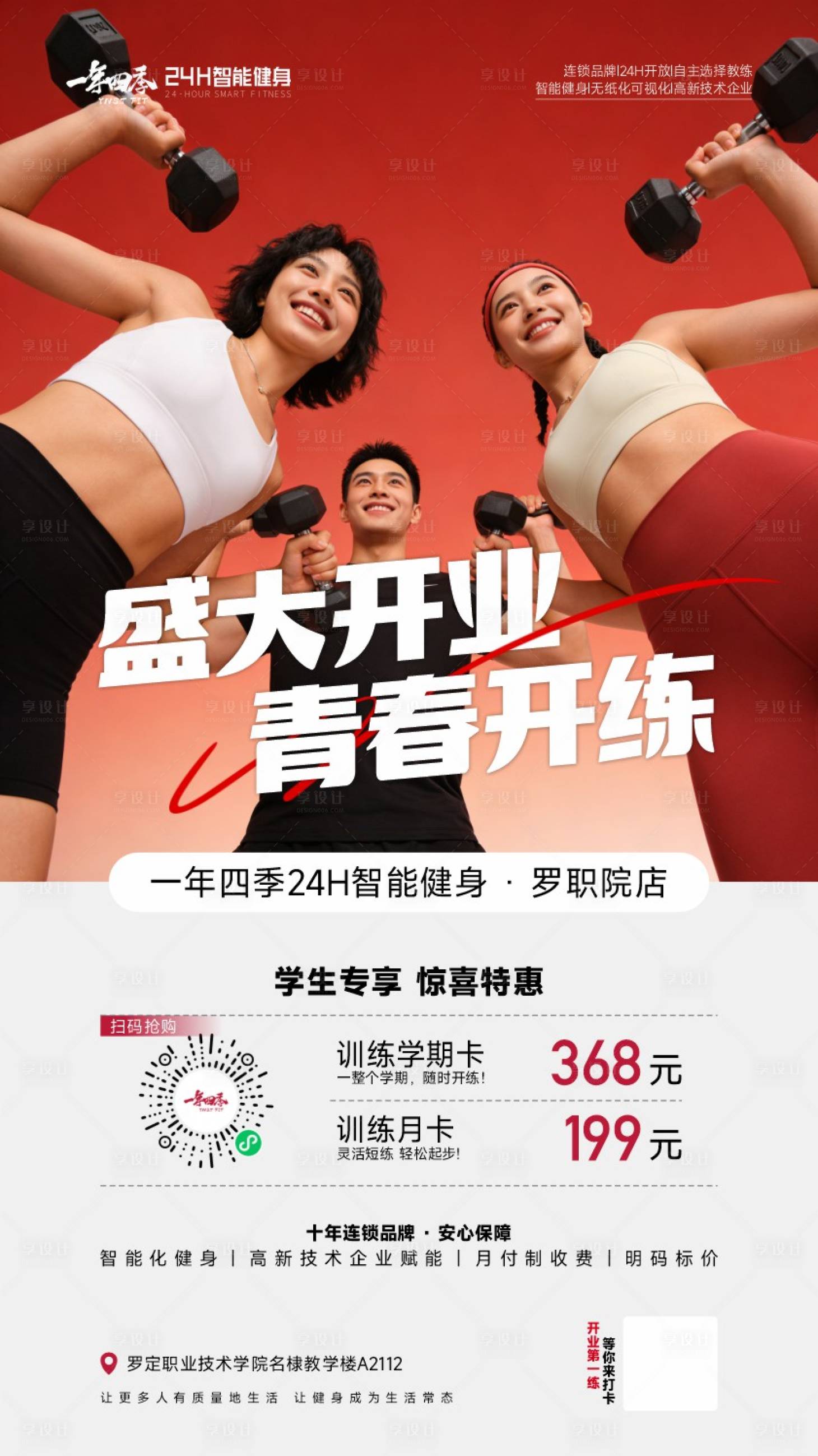 源文件下载【享设计】搜索编号：18590035776788618【健身房开业活动海报】
