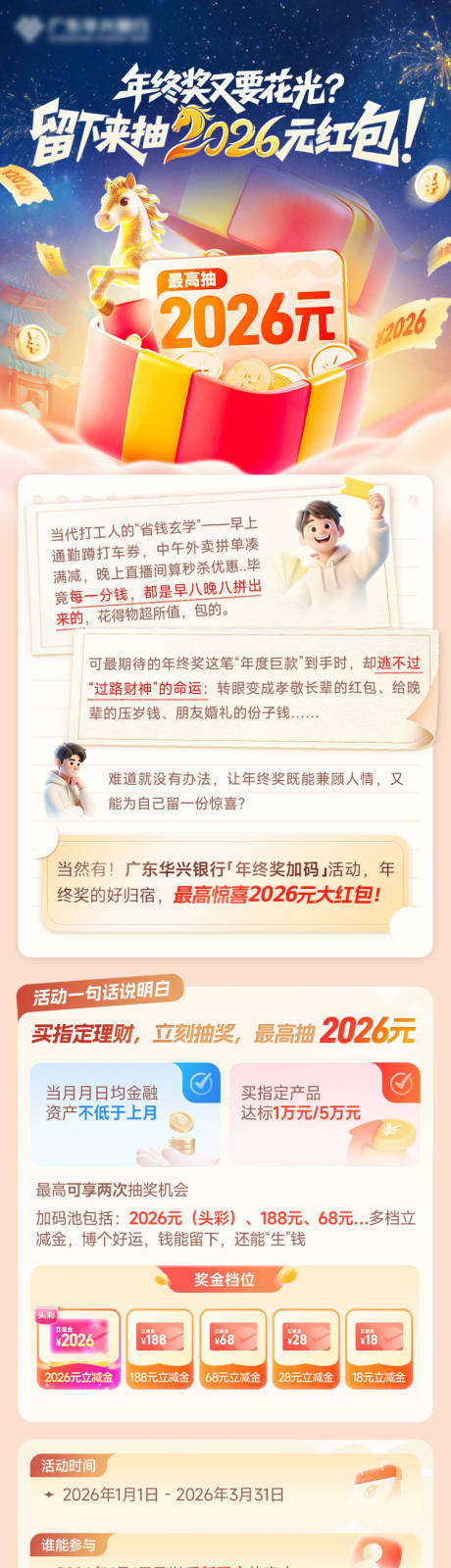 源文件下载【享设计】搜索编号：98620035839133482【年终奖加码推文长图海报】