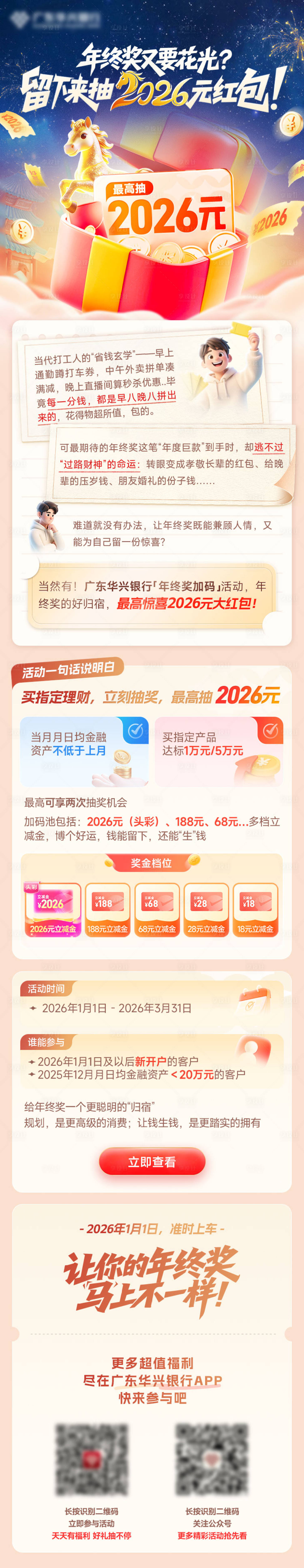源文件下载【享设计】搜索编号：98620035839133482【年终奖加码推文长图海报】