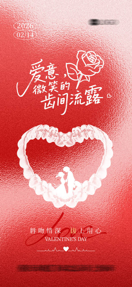源文件下载【享设计】搜索编号：92660036006456374【口腔节日海报-情人节】