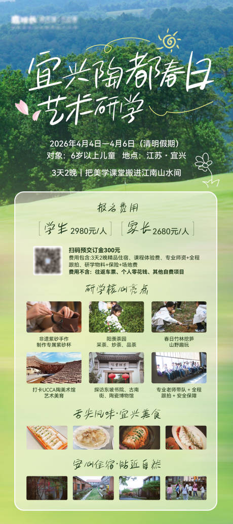 源文件下载【享设计】搜索编号：78930035839362911【春季旅游研学活动海报】