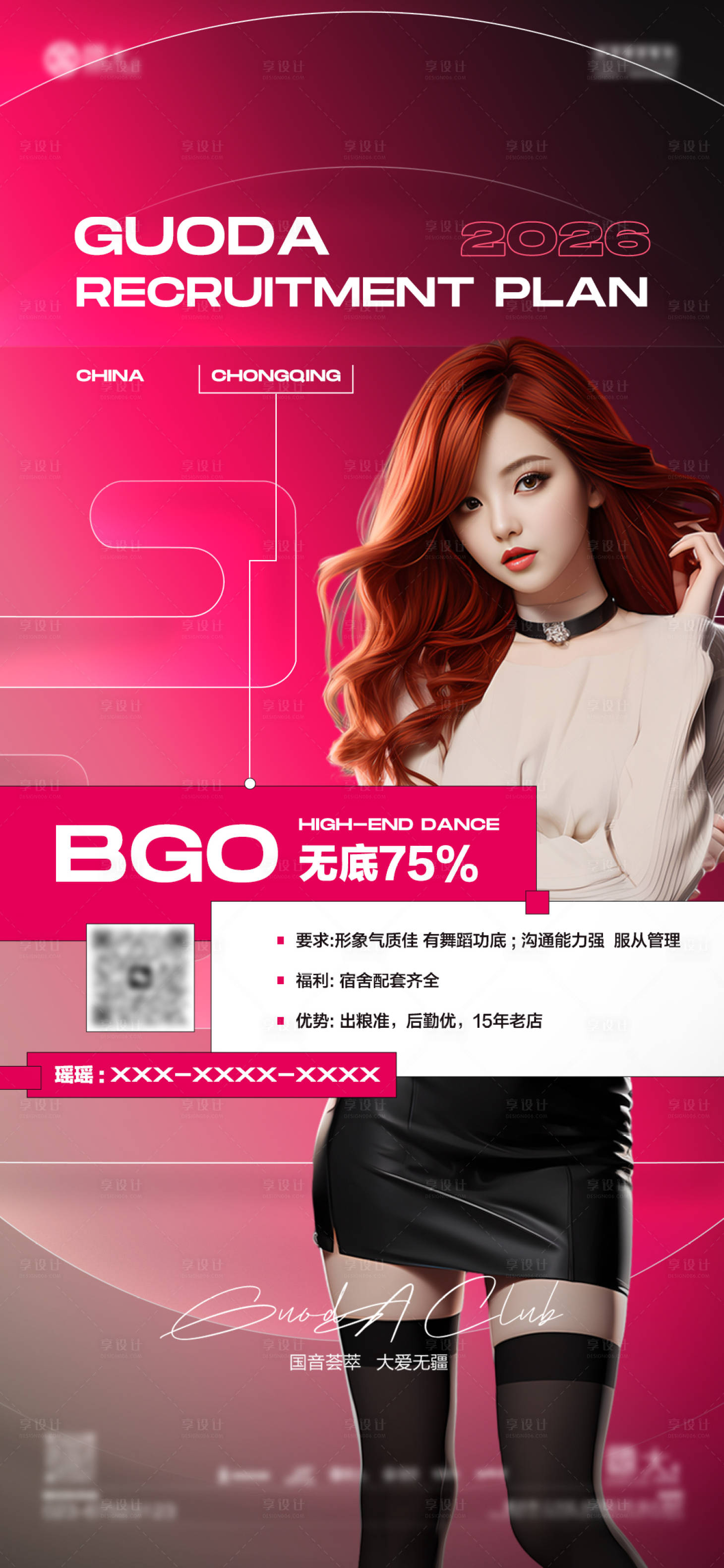 源文件下载【享设计】搜索编号：73730035749376983【酒吧夜店LIVE高端舞蹈BGO招聘】