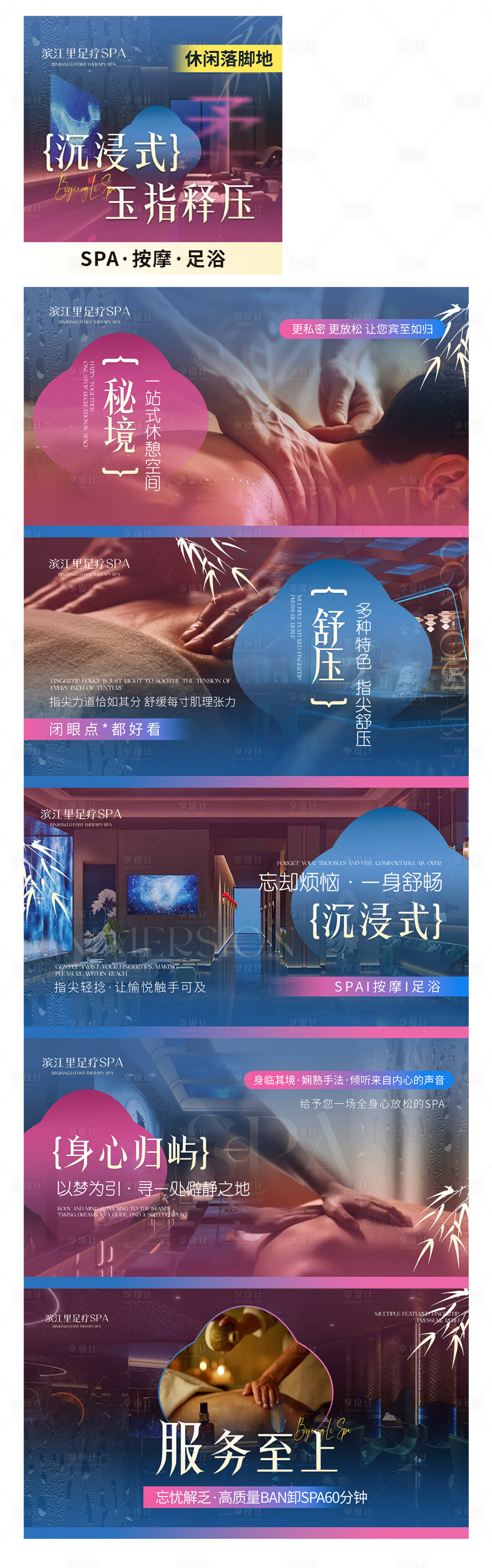 源文件下载【享设计】搜索编号：67110035903802812【美团大众spa足浴按摩轮播图蓝色】