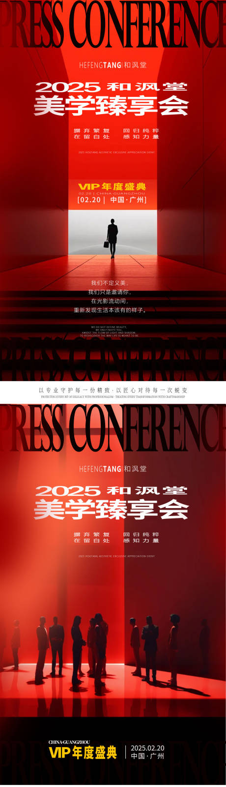 源文件下载【享设计】搜索编号：23680036078245064【美学臻享会沙龙会邀请海报】