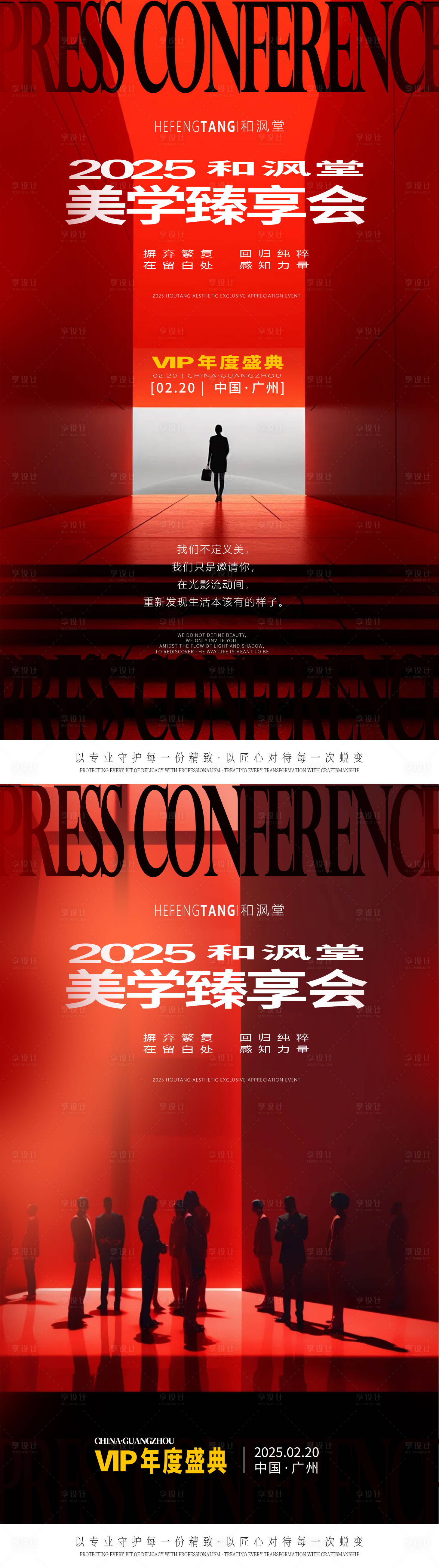 源文件下载【享设计】搜索编号：23680036078245064【美学臻享会沙龙会邀请海报】