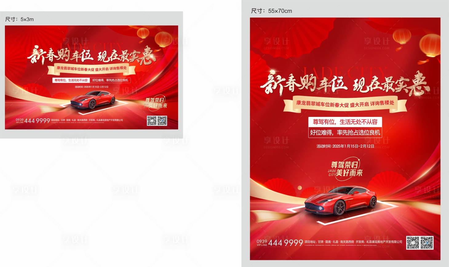 源文件下载【享设计】搜索编号：32170035906494064【车位展架】