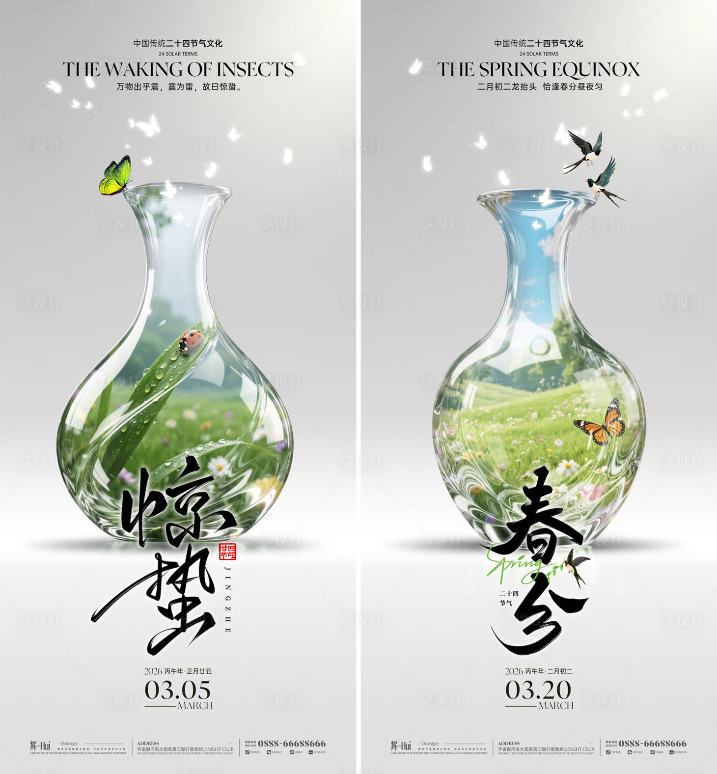 源文件下载【享设计】搜索编号：46510035613628881【惊蛰春分创意玻璃瓶海报】