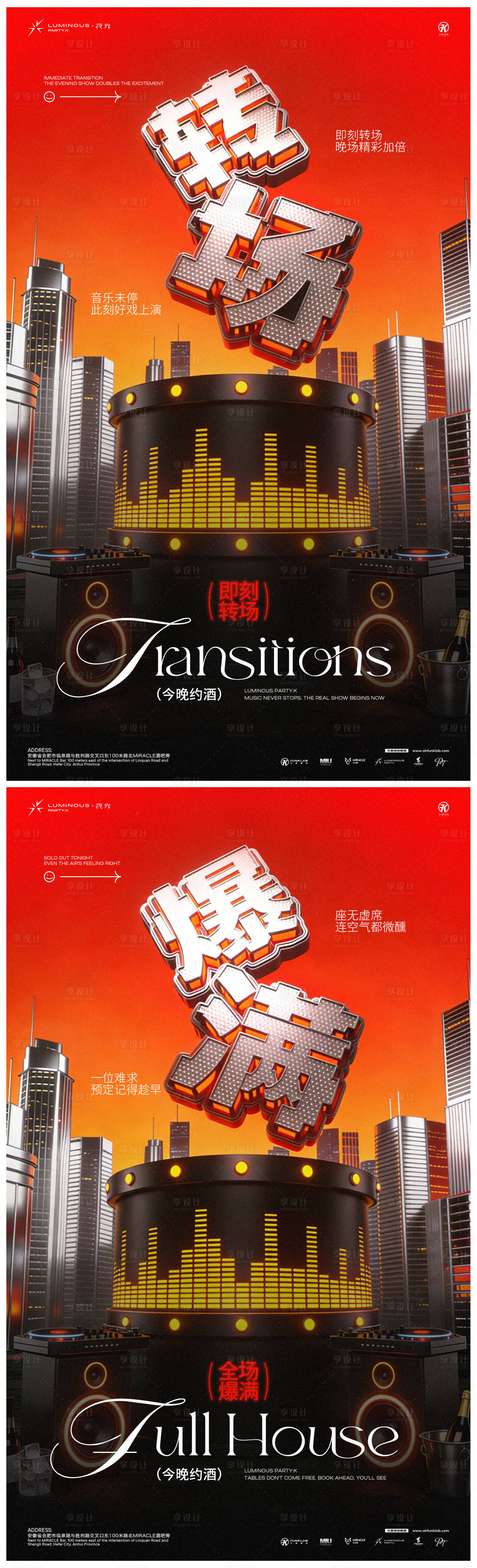 源文件下载【享设计】搜索编号：68280036136687975【转场爆满预定酒吧夜店ktv海报】