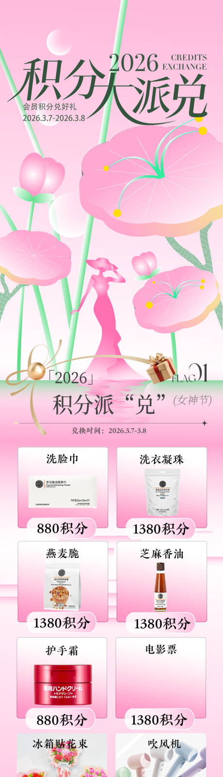 源文件下载【享设计】搜索编号：94660035737778916【会员积分兑换长图】