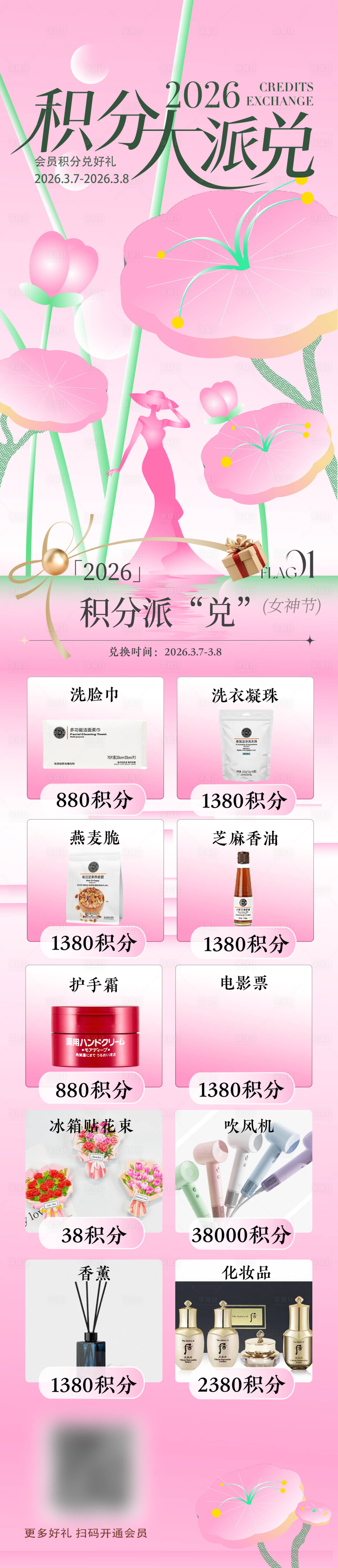 源文件下载【享设计】搜索编号：94660035737778916【会员积分兑换长图】
