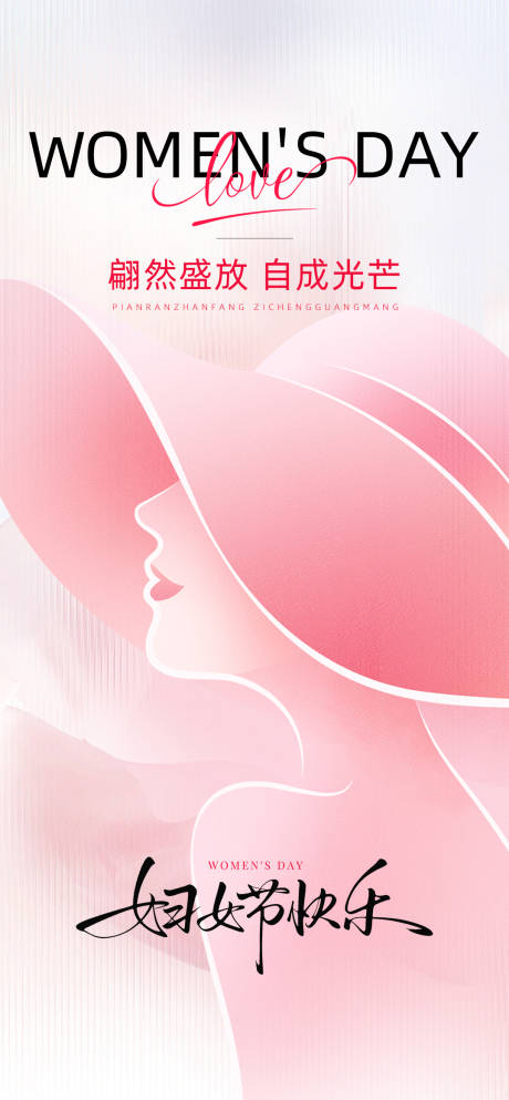 源文件下载【享设计】搜索编号：71580035674563802【妇女节海报】