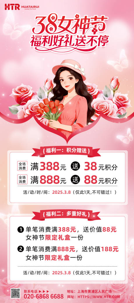 源文件下载【享设计】搜索编号：51400035645023555【3.8妇女节海报】