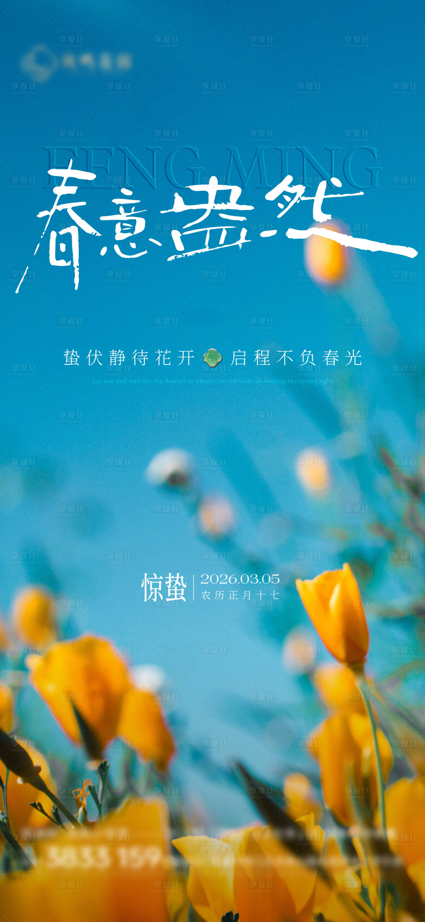 源文件下载【享设计】搜索编号：89490035643283560【节气海报】