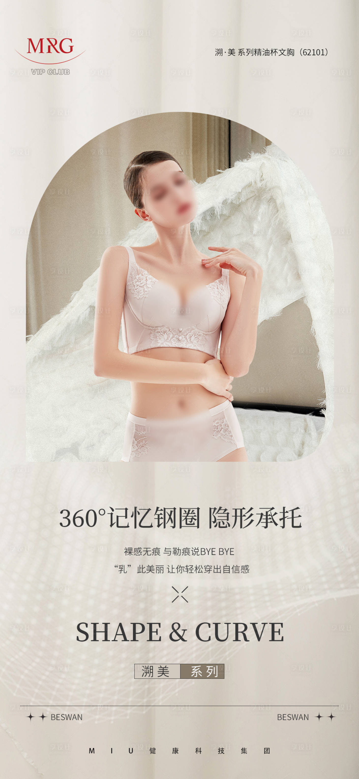 源文件下载【享设计】搜索编号：70210035983036687【女装穿搭内衣文胸塑形夏天】
