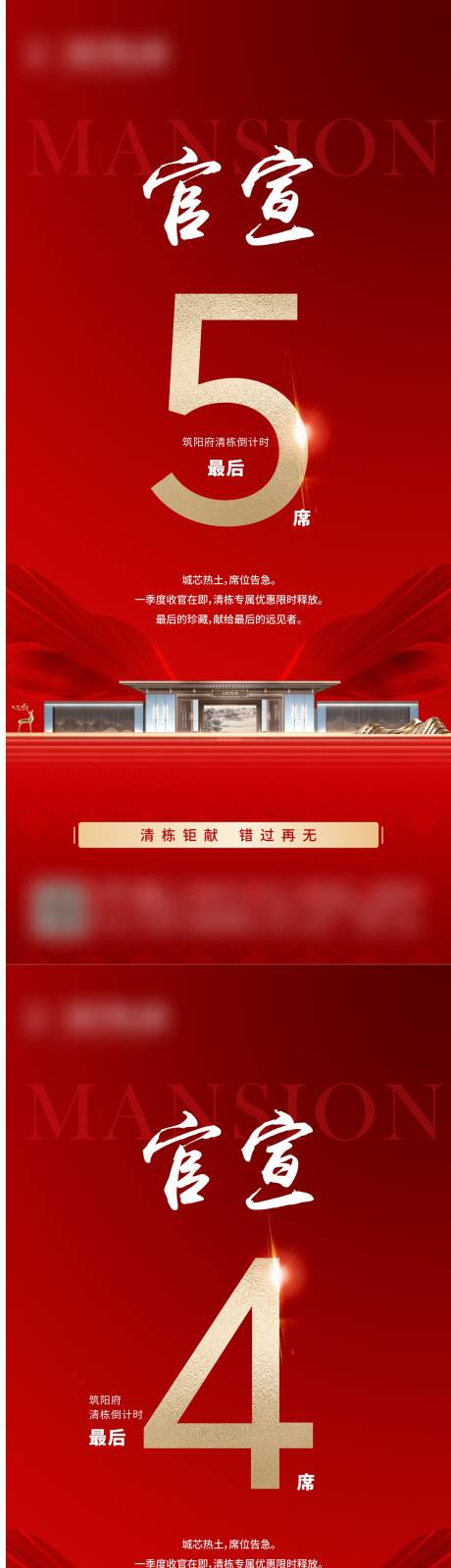 源文件下载【享设计】搜索编号：93670036074165771【地产官宣倒计时海报】