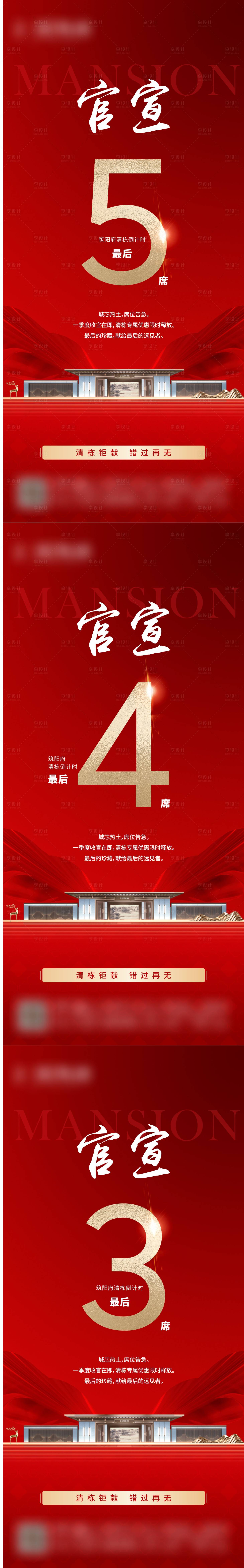 源文件下载【享设计】搜索编号：93670036074165771【地产官宣倒计时海报】
