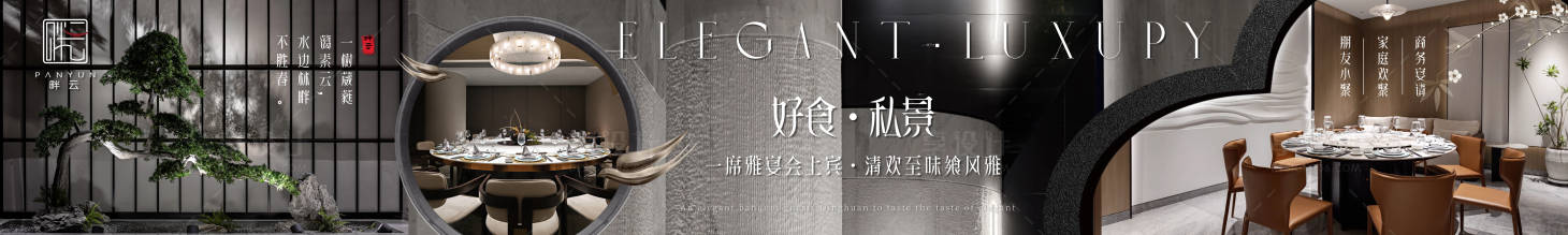 源文件下载【享设计】搜索编号：90860035620302028【高端宴请私房菜五图商户通】