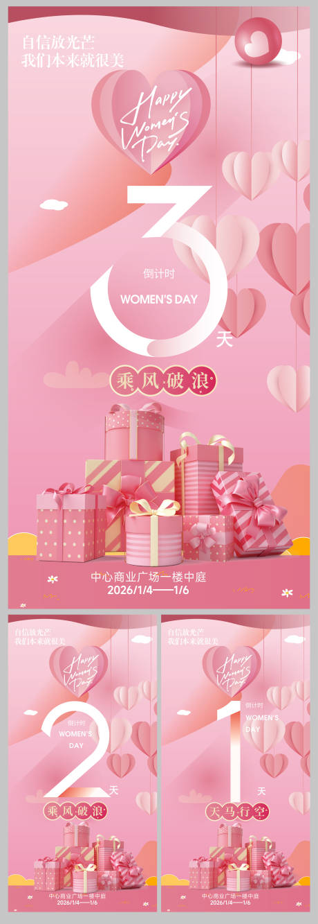 源文件下载【享设计】搜索编号：25800035620298264【三八节女神节美陈礼打卡装置倒计时海报】