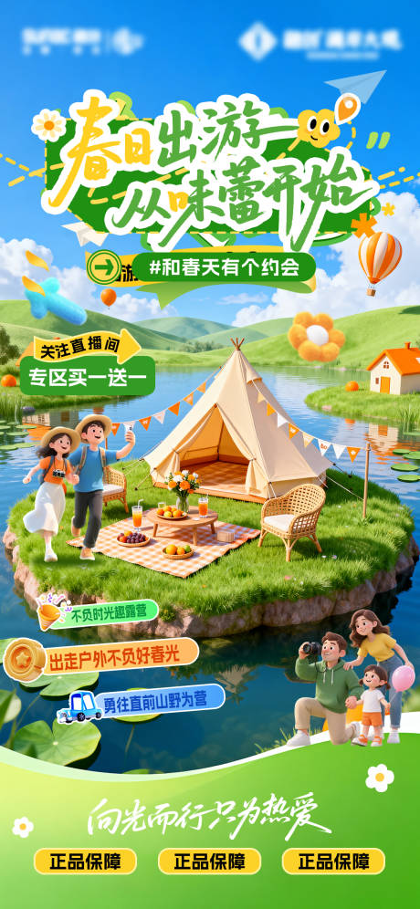源文件下载【享设计】搜索编号：30440036025147774【春游海报】