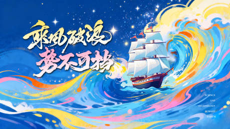 源文件下载【享设计】搜索编号：52700036089493908【高考中考加油乘风破浪背景板】