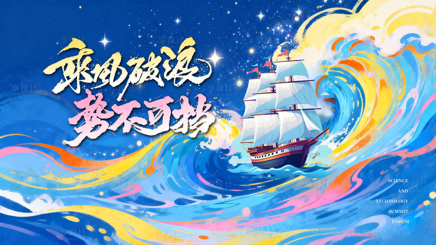 源文件下载【享设计】搜索编号：52700036089493908【高考中考加油乘风破浪背景板】