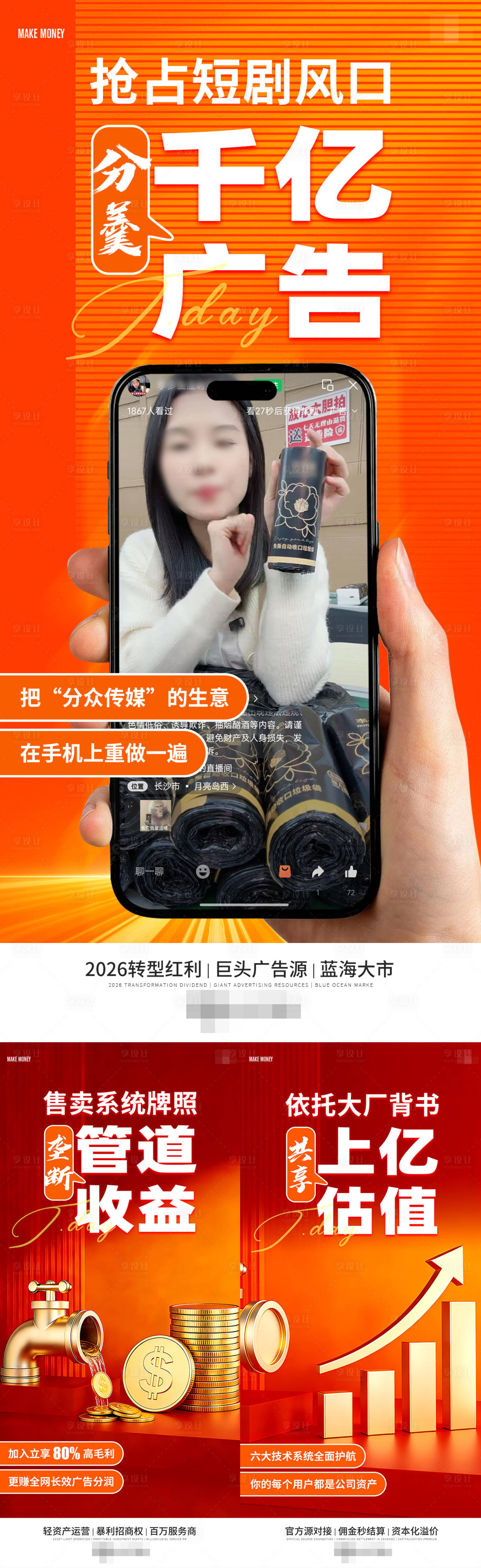 源文件下载【享设计】搜索编号：99220035945733220【招商宣传海报】