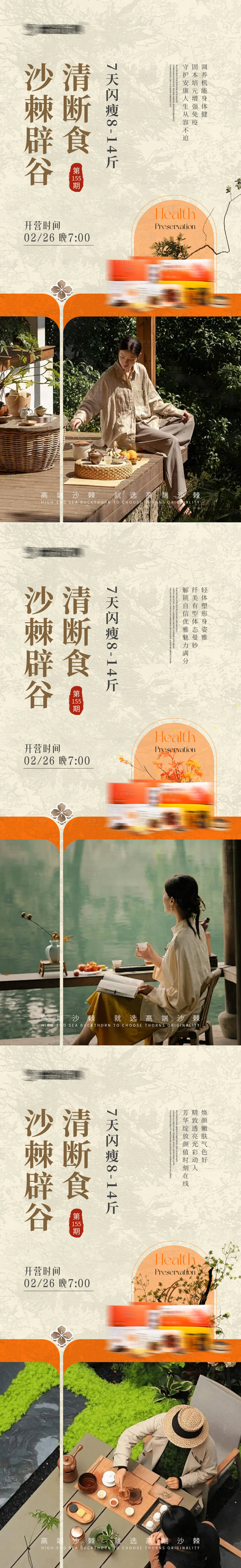 源文件下载【享设计】搜索编号：16000035912463666【辟谷养生中式宣传图】