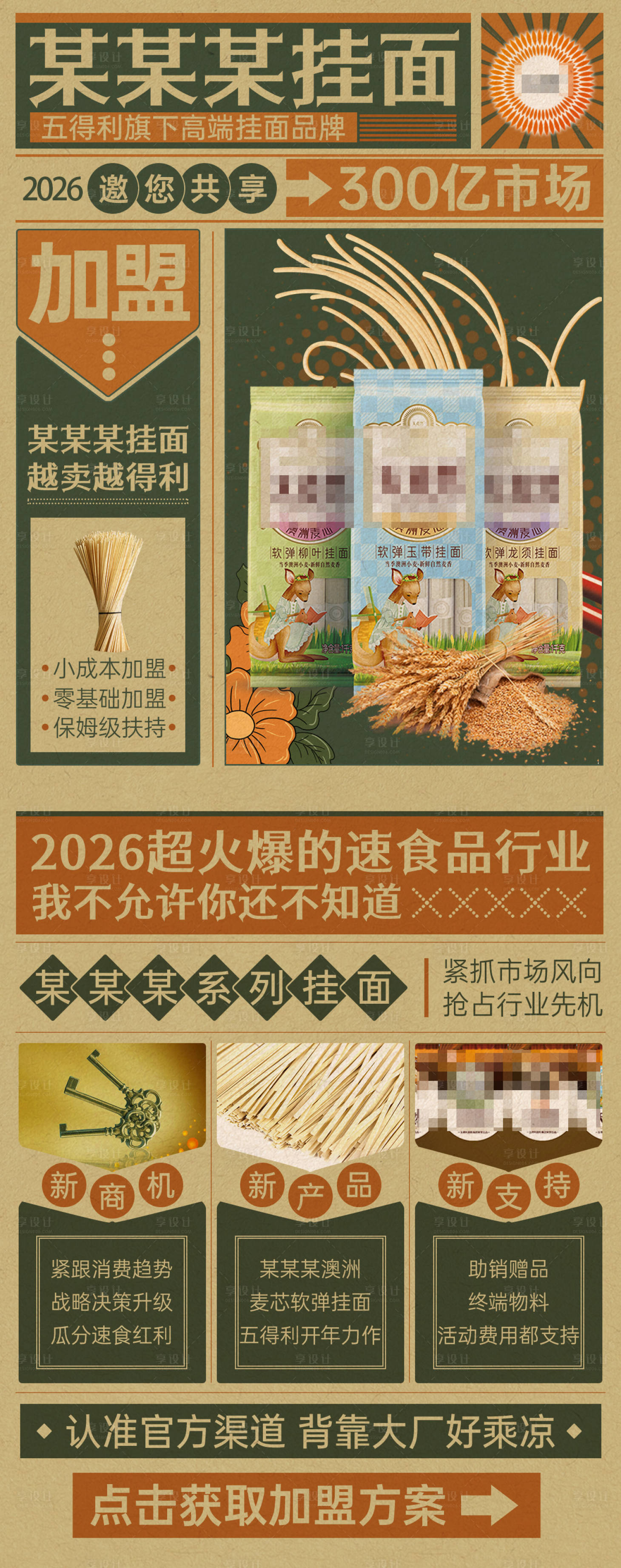 源文件下载【享设计】搜索编号：35680035821233629【某食品行业海报】