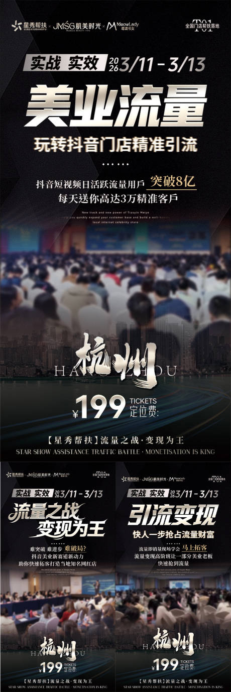 源文件下载【享设计】搜索编号：66410035719361990【美业招商造势海报】
