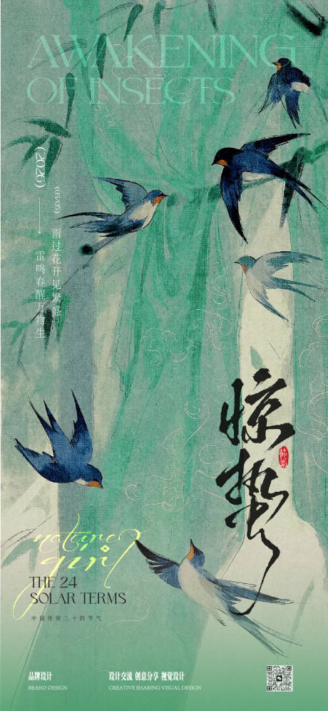 源文件下载【享设计】搜索编号：48460035643712620【惊蛰春分节气稿】
