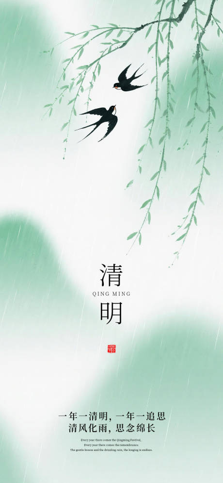 源文件下载【享设计】搜索编号：11500035992358659【清明节宣传海报】