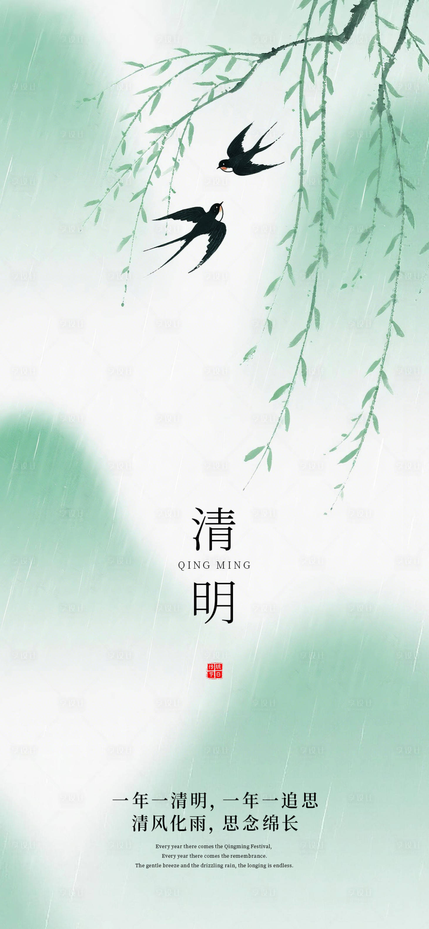 源文件下载【享设计】搜索编号：11500035992358659【清明节宣传海报】