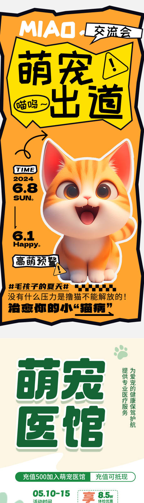 源文件下载【享设计】搜索编号：48120036030065363【宠物海报】