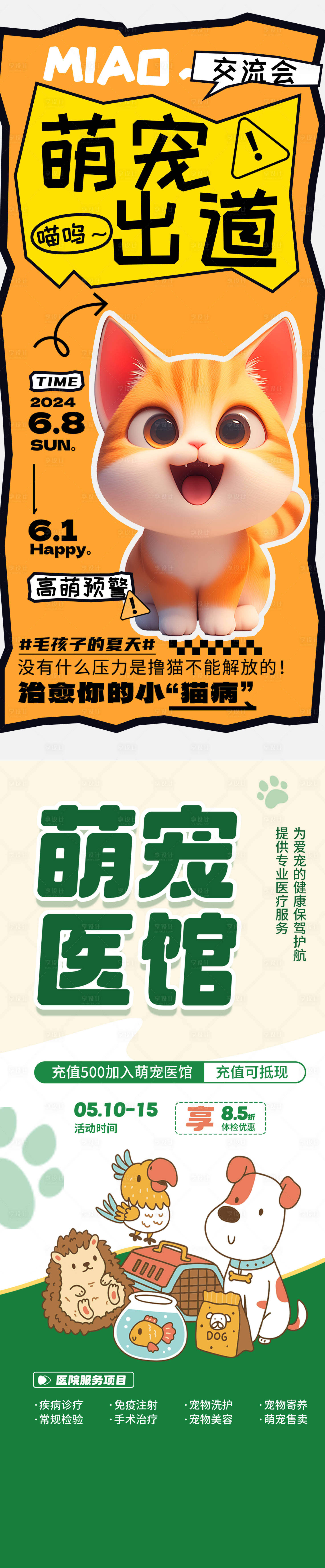 源文件下载【享设计】搜索编号：48120036030065363【宠物海报】