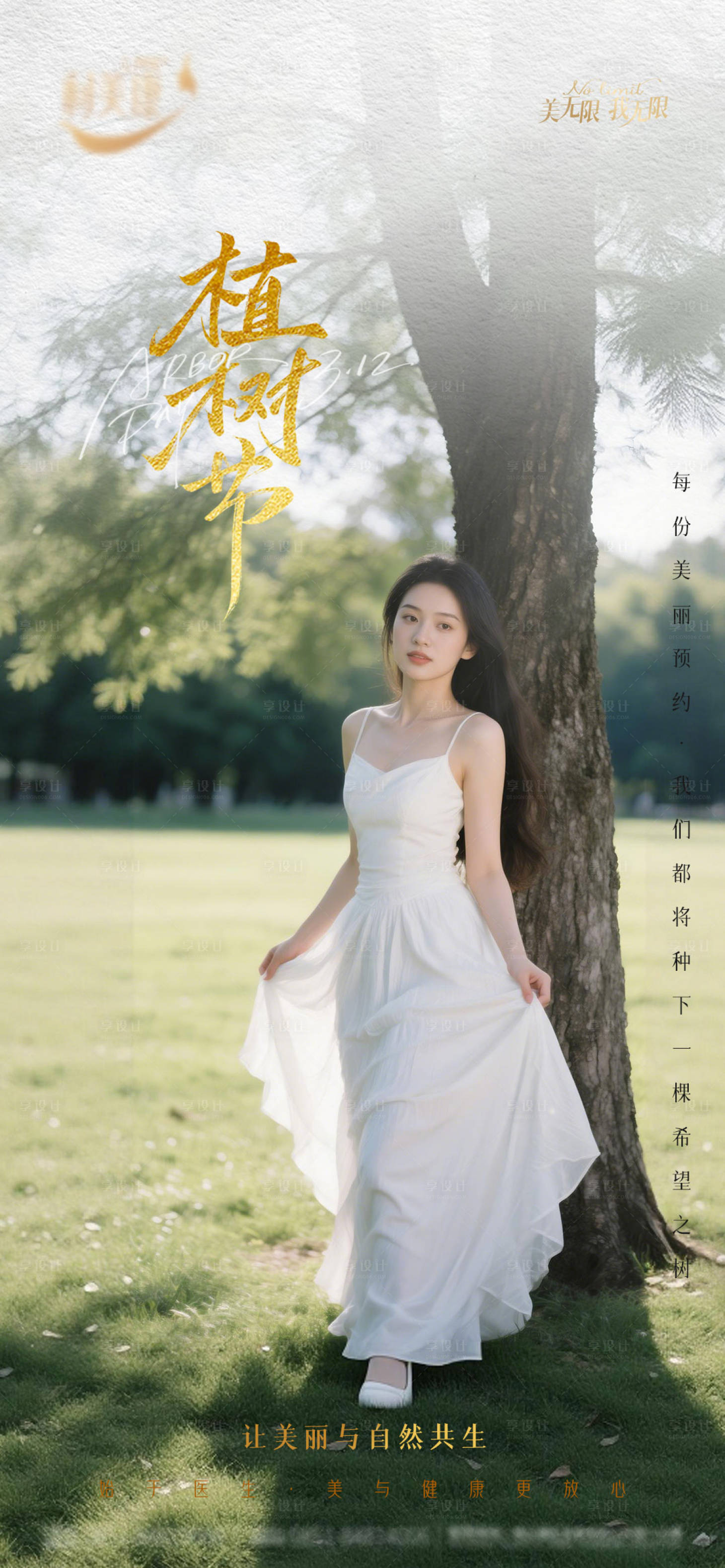 源文件下载【享设计】搜索编号：18300035762292763【植树节】