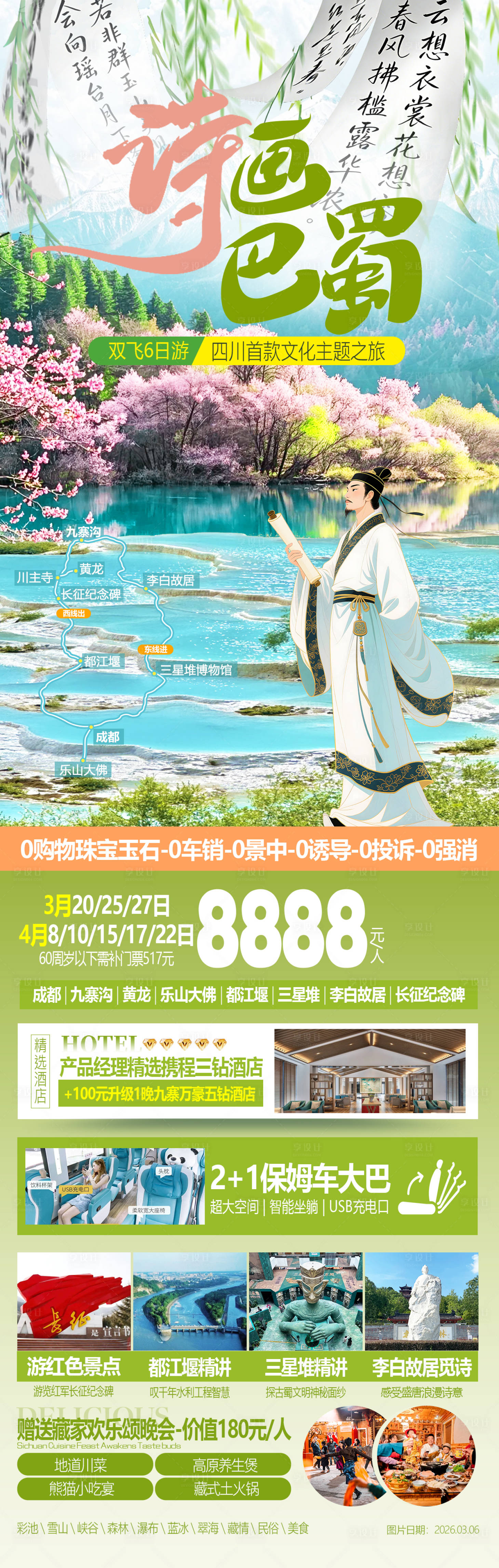 源文件下载【享设计】搜索编号：48200035960189068【四川旅游】